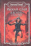 Читать книгу Кольцо судьбы