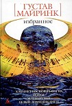 Читать книгу Голем