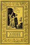 Читать книгу Близко-далеко