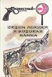 Читать книгу СЕЗОН ДОЖДЕЙ И РОЗОВАЯ ВАННА