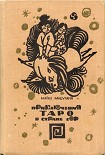 Читать книгу Приключения Таро в стране гор