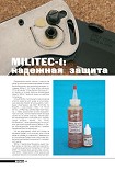 Читать книгу Militec-1: надежная защита