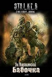 Читать книгу Бабочка