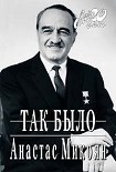 Читать книгу Так было