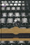 Читати книгу Грандиозное приключение