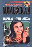 Читать книгу Почем фунт лиха