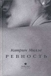 Читать книгу Ревность