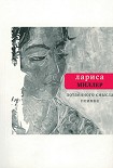Читать книгу Потаенного смысла поимка
