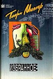 Читать книгу Размышления о писательстве