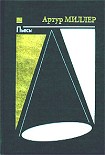 Читать книгу Смерть коммивояжера