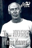 Читать книгу Тропик любви