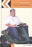 Читать книгу Загон Скота