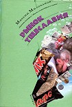 Читать книгу Рынок тщеславия