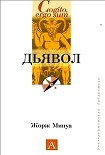Читать книгу Дьявол
