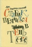 Читать книгу Десять дней одни втроем