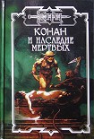 Читать книгу Наследие мертвых