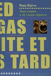 Читать книгу Уйди скорей и не спеши обратно