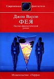 Читать книгу Фея