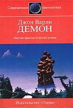 Читать книгу Демон