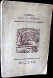 Читать книгу Радуга
