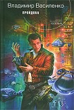Читать книгу Пройдоха