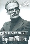 Читать книгу Век необычайный