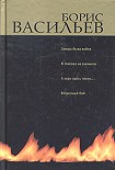 Читать книгу Встречный бой