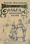 Читать книгу Ольга, королева руссов