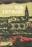 Читать книгу Прикосновение к огню