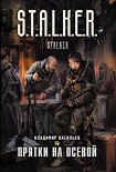 Читать книгу Прятки на осевой