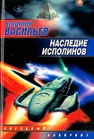 Читать книгу Наследие исполинов