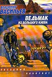 Читать книгу Техник Большого Киева