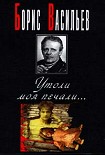 Читать книгу Утоли моя печали