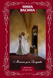 Читать книгу Мачеха для Золушки