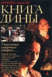 Читать книгу Книга Дины