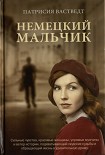 Читать книгу Немецкий мальчик