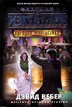 Читать книгу Флагман в изгнании