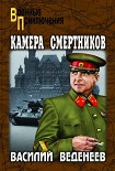 Читать книгу Камера смертников