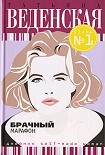 Читать книгу Брачный марафон