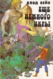 Читать книгу Сборник 'Еще немного икры'