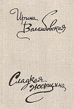 Читать книгу Вид с балкона