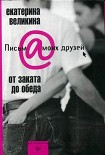 Читать книгу От заката до обеда