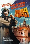 Читать книгу Гонец из Пизы