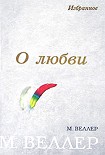 Читать книгу О любви (сборник)