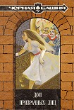 Читать книгу Комната в башне