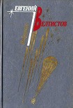 Читать книгу Ноктюрн Пустоты