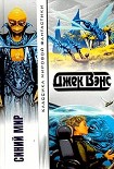 Читать книгу Вопящие крикуны