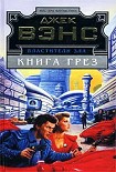 Читать книгу Книга грез