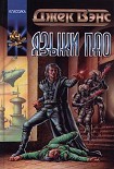 Читать книгу Монстры на орбите
