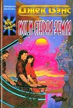 Читать книгу Исс и Старая Земля